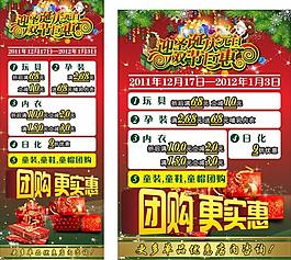 圣誕團購優(yōu)惠海報x展架圖片