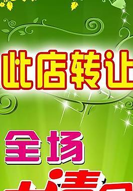 清倉(cāng)宣傳海報(bào)圖片