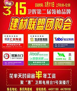 315建材聯盟團購會圖片