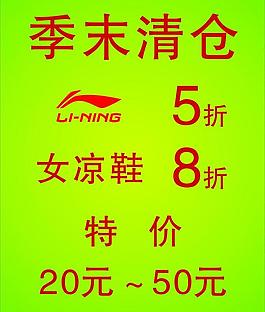 李寧 季末清倉圖片