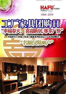 家具團(tuán)購(gòu)x展架圖片