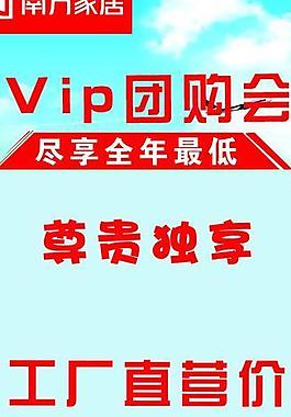 南方家居 vip團(tuán)購(gòu)圖片