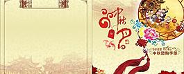 中秋团购手册图片