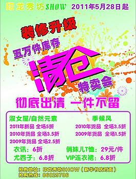 服裝清倉dm圖片