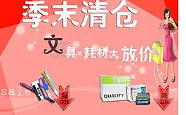 季末清倉焦點圖圖片