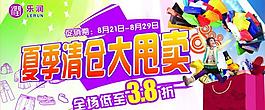 夏季清倉(cāng)大甩賣圖片