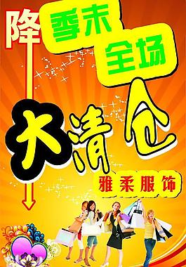季末全场大清仓图片