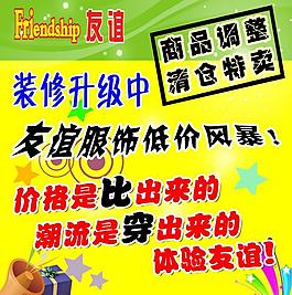 清倉特賣 商場促銷圖片