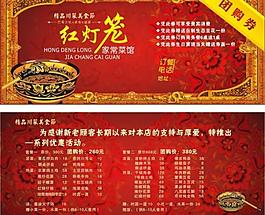 紅燈籠團購券圖片