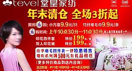 家紡海報(bào)圖片