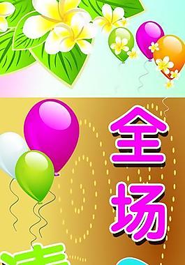 商場清倉海報圖片