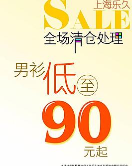 男衫清倉圖片