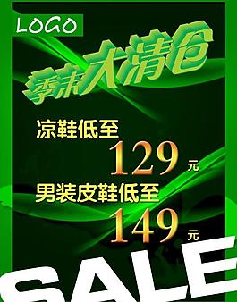 季末大清倉圖片