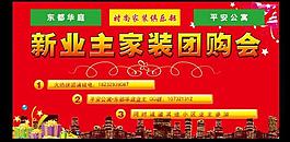 新業主家裝團購會圖片