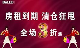 百麗清倉圖片