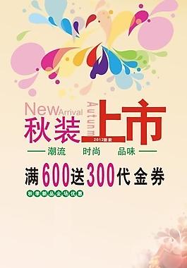 秋裝上市圖片