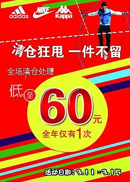 清倉狂甩圖片