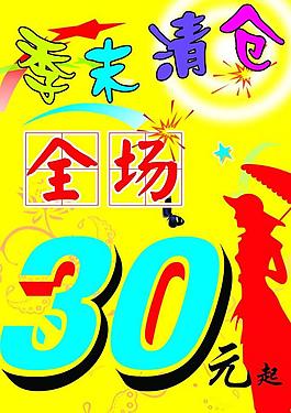 季末清倉宣傳圖片