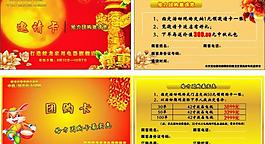 美的邀請(qǐng)卡 團(tuán)購(gòu)卡圖片