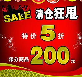 清倉狂甩海報圖片