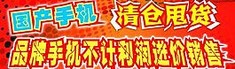 清仓甩货图片