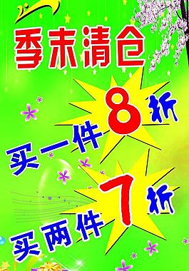 貴人鳥季末清倉圖片