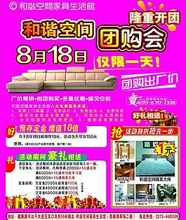 和諧空間家具團購會圖片