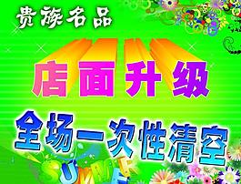 贵族名品清仓图片