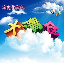 季末大清倉(cāng)圖片