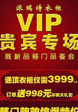 vip團購專場促銷展架圖片