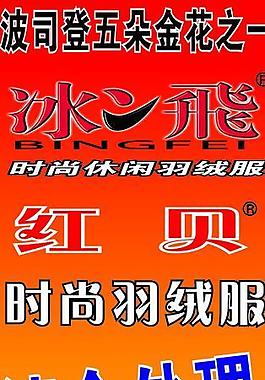 羽絨服寫真圖片
