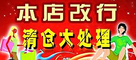 清倉(cāng)大處理圖片