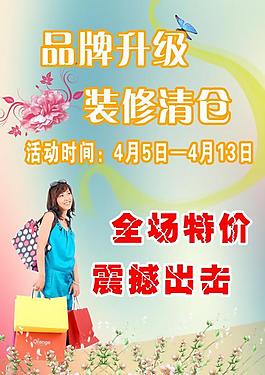 裝修清倉海報(bào)圖片