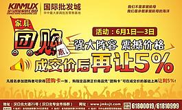 家具团购会海报图片
