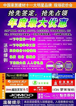 魅力团购宣传单图片