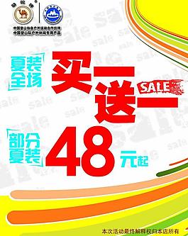 夏裝最后清倉圖片