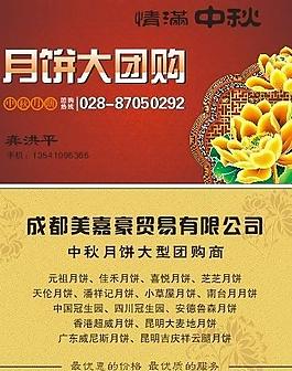 中秋 月餅 名片 團(tuán)購(gòu)卡圖片