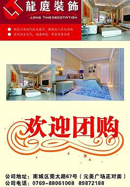 裝飾公司團購海報圖片
