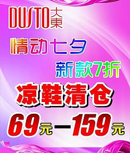大東鞋 海報圖片