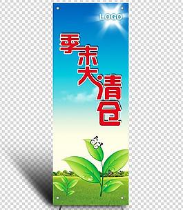 季末大清仓图片