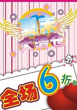 夏末大清倉圖片