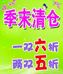 促銷(xiāo)海報(bào)圖片