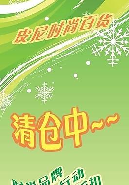 商場促銷清倉圖片