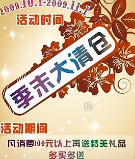 清倉海報設計圖片