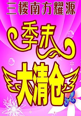 優(yōu)惠大清倉圖片