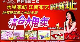 清倉大甩賣圖片