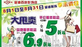 服飾折扣促銷圖片