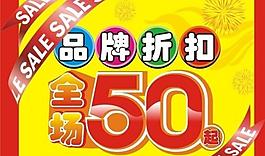 夏季 清仓 减价图片