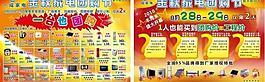 团购宣传单图片