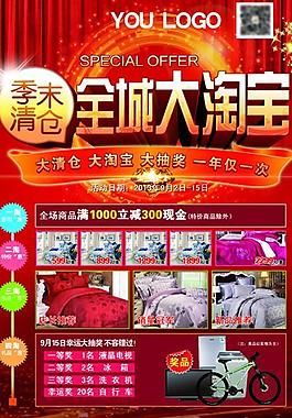 寂寞清仓 全场大淘宝图片